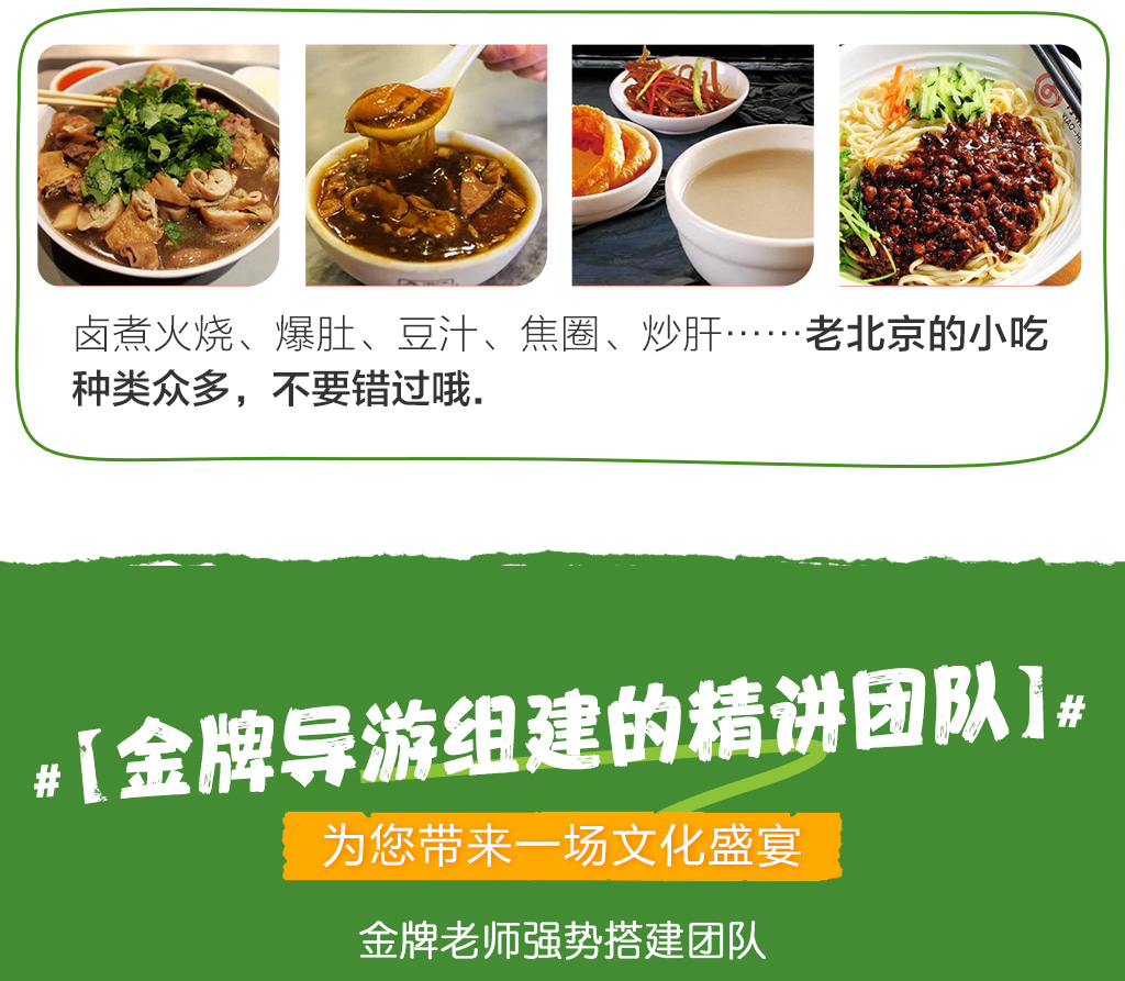 【環球親子純玩】北京全景精華遊5天4晚（環球影城1天暢玩+故宮深度講解+升旗儀式+八達嶺長城+中國科學館+頤和園+鳥巢+外觀清大/北大）