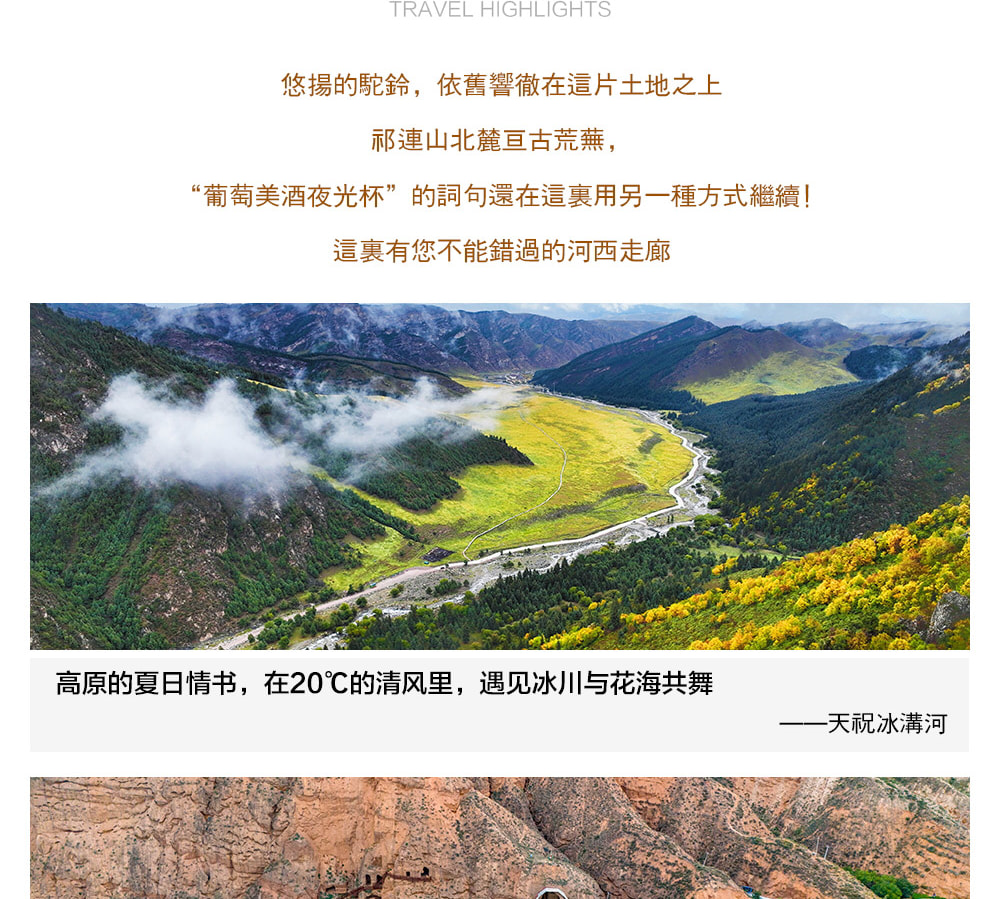【私享定製團】甘肅河西走廊絲路5日之旅（支持外賓報名+世界文化遺產莫高窟+馬蹄寺石窟+鳴沙山月牙泉+七彩丹霞+嘉峪關）