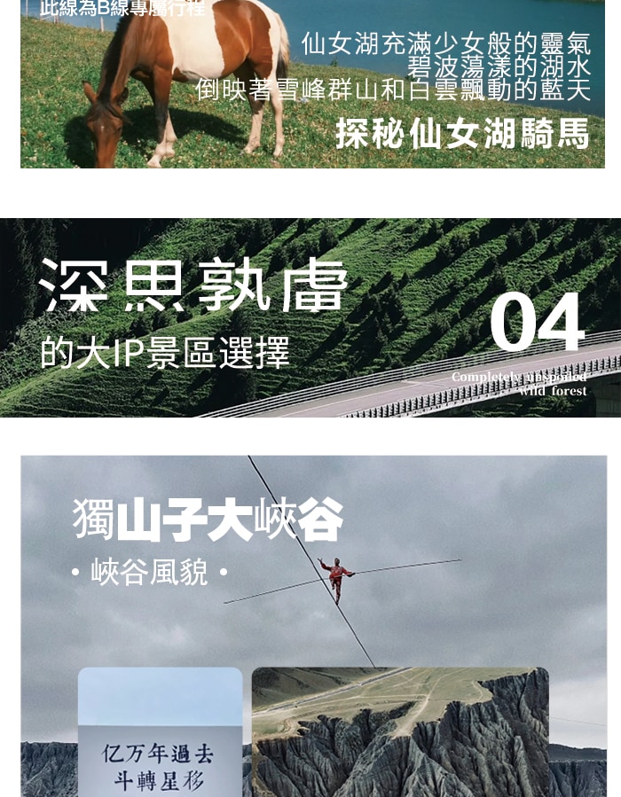 新疆伊犁漫山星野獨庫版8日（喀贊其旅拍+下午茶+S101 省道+獨山子大峽谷+賽里木湖+果子溝大橋+仙女湖牧馬+唐布拉草原）
