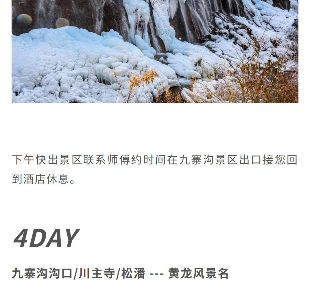 川西達古九寨4日（九寨溝+黃龍+畢棚溝+達古冰川+2-8人精品小團）