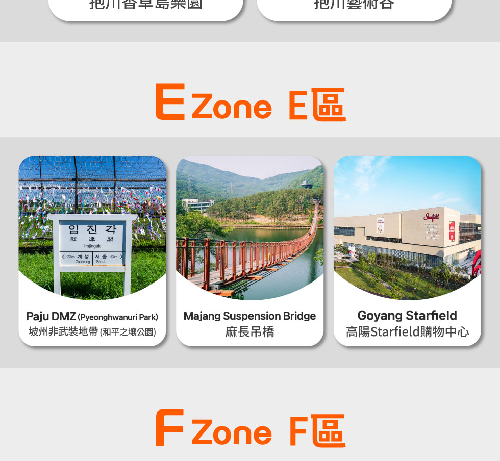 韓國熱門景點私人定製遊