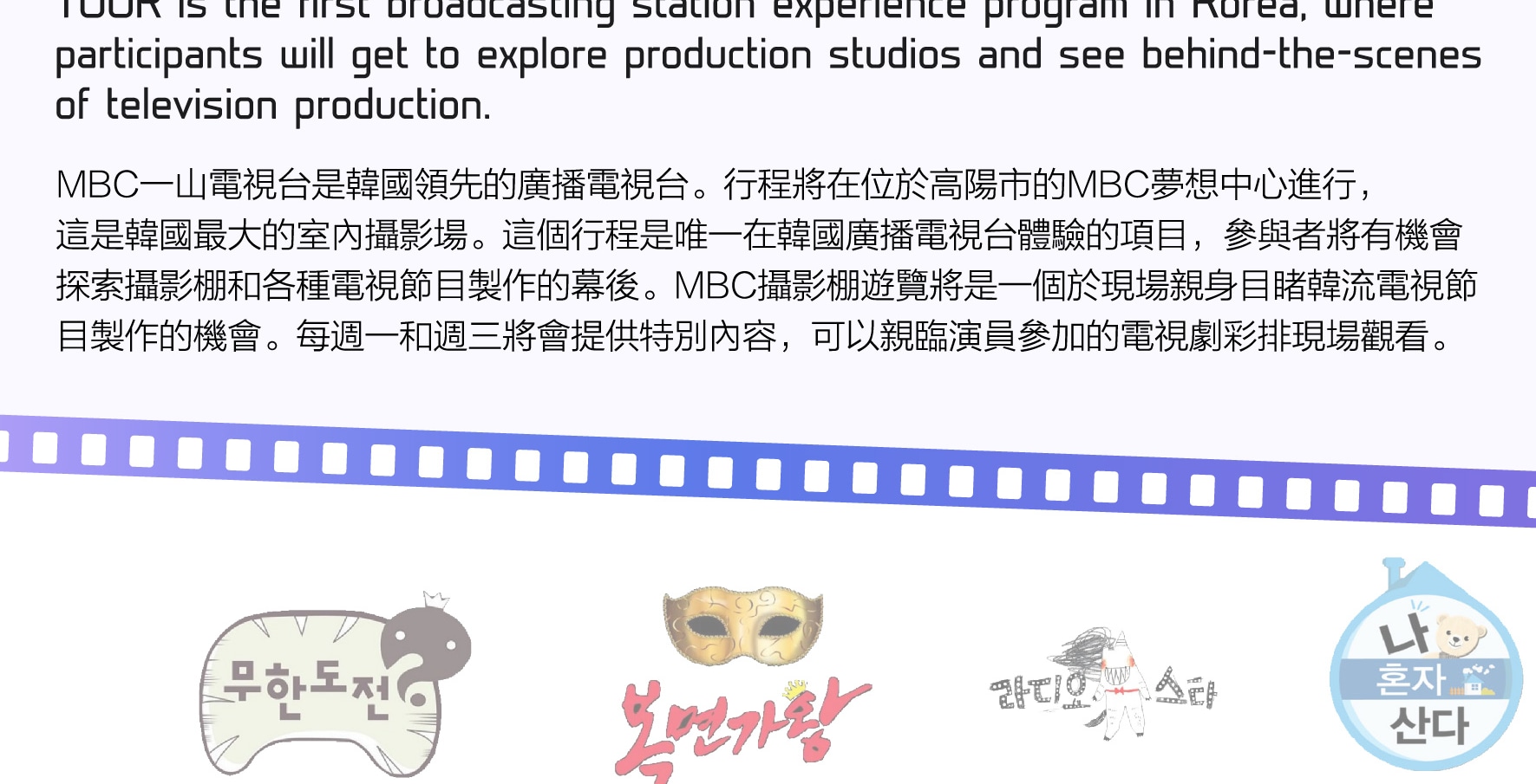 MBC DRAMA  STUDIO一日遊（首爾出發）