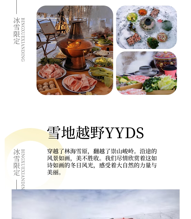 東北尋跡漠河私家4日（漠河集散+硬派越野出行+北極村定點旅拍+鄂溫克馴鹿園+北極村+邂逅聖誕老人+雪地火鍋+最北雪場滑雪+冰雪白樺林）