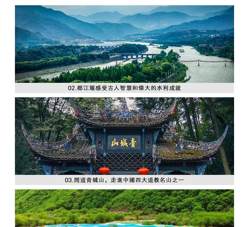 【櫻花季促銷】四川九寨溝5日（全程奢宿5鑽+非遺川劇變臉/蜀風雅韻+道教發源地青城山+都江堰+人間瑤池黃龍+探密三星堆+熊貓基地）