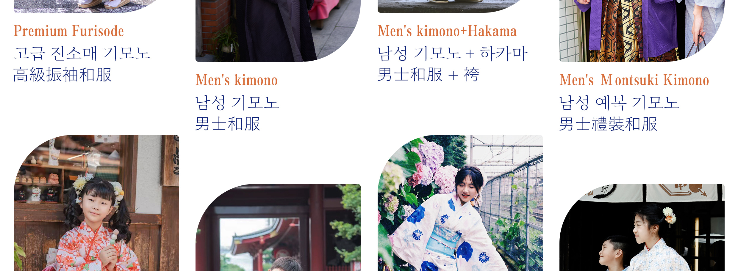 ※圖中 ①男士和服+hakuma套餐屬於高級款式hakama,需+3000日元升級。 ②兒童和服(女孩款)髮型+髮飾屬於高級款式,如有需要可當日付費升級。 ※圖中 ①男士和服+hakuma套餐屬於高級款式hakama,需+3000日元升級。 ②兒童和服(女孩款)髮型+髮飾屬於高級款式,如有需要可當日付費升級。