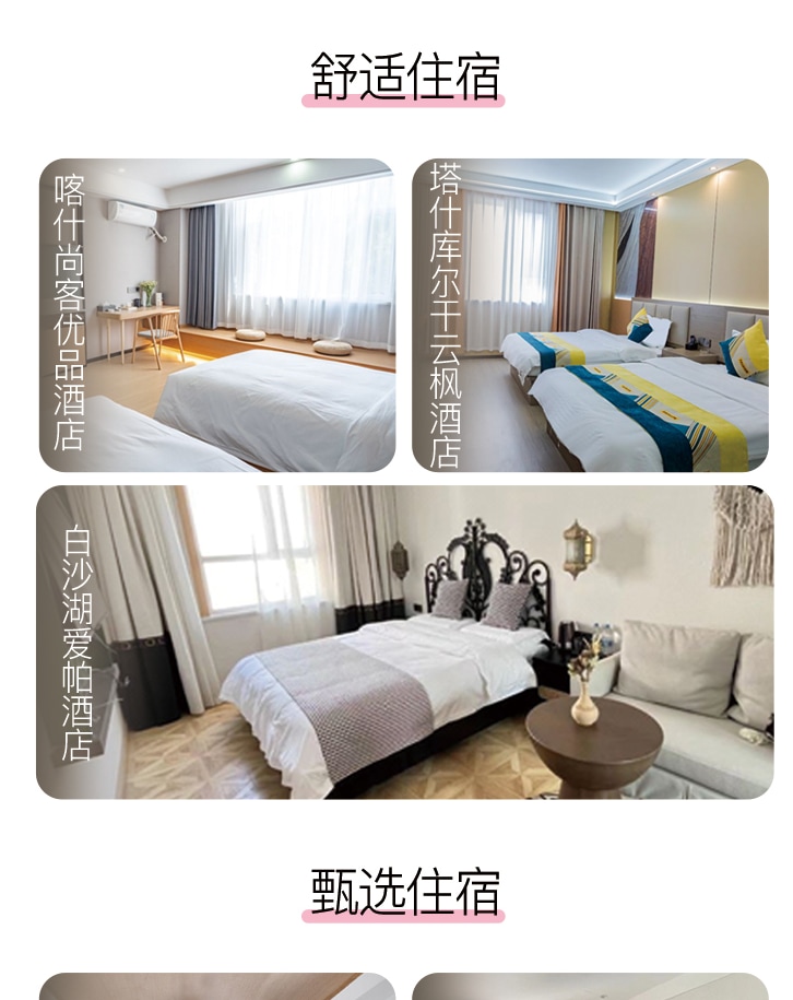 【春季限定】新疆杏會疆南7日（全程攝影旅拍+坦克300+塔爾鄉杏花+盤龍古道+慕士塔格冰川+白沙湖+班迪爾藍湖+木吉火山口+喀什古城）