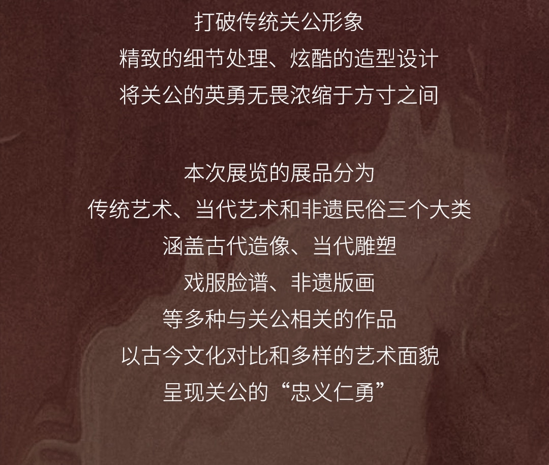 神勇關公主題文物展覽
