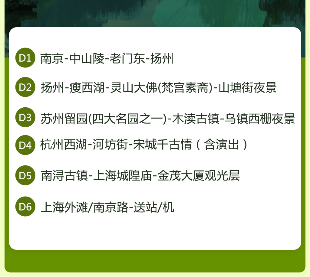 【南京集合上海解散】：華東五市揚州烏鎮全景6日遊（揚州瘦西湖+無錫靈山大佛+蘇州烏鎮+杭州西湖+贈宋城千古情表演+城隍廟+金茂大廈）