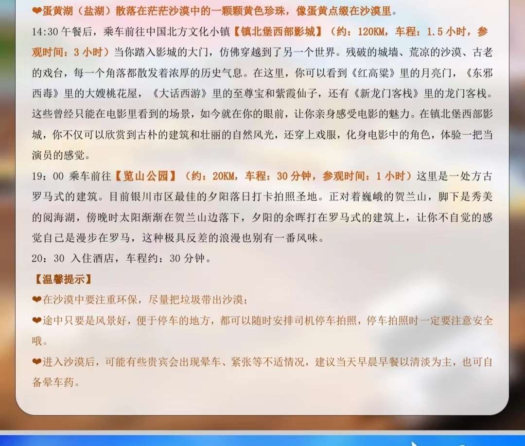 【私享定製團】寧夏探秘五湖5日（沙漠星星酒店+五湖穿越+中衛 66 號公路+鎮北堡西部影城+沙坡頭+西夏古村北長灘+懷遠夜市）
