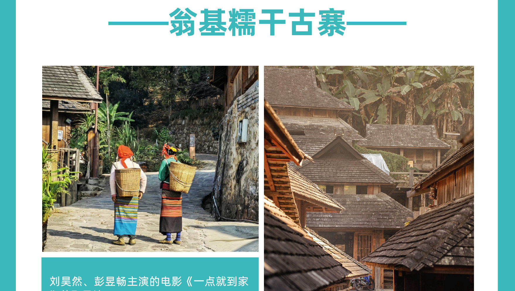雲南西雙版納景邁山野奢度假5日（雨林牧象+星光夜市+世遺景邁山茶林徒步+小粒咖啡+翁基糯幹古寨local walk+火塘烤茶+雲海日出）