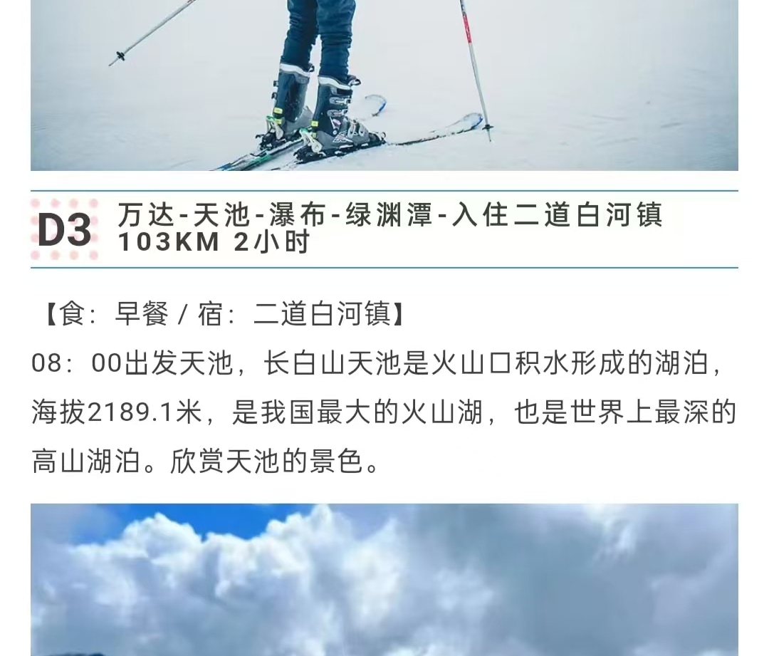 東北頂奢長白高奢私家6日（水色別墅兩晚連住+萬達度假區兩晚連住+騎馬穿越林海雪原+極寒霧凇漂流+延吉旅拍+圍爐煮茶+雪地火鍋+老裡克湖）