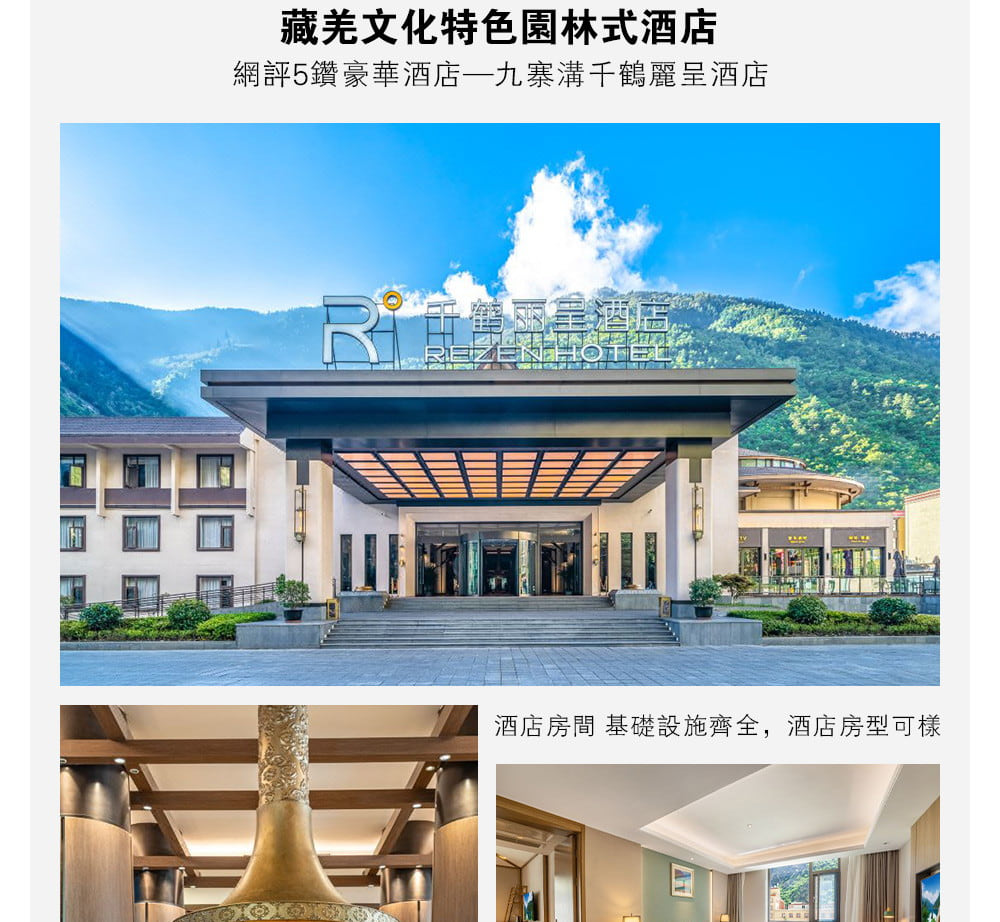 【櫻花季促銷】四川九寨溝5日（全程奢宿5鑽+非遺川劇變臉/蜀風雅韻+道教發源地青城山+都江堰+人間瑤池黃龍+探密三星堆+熊貓基地）