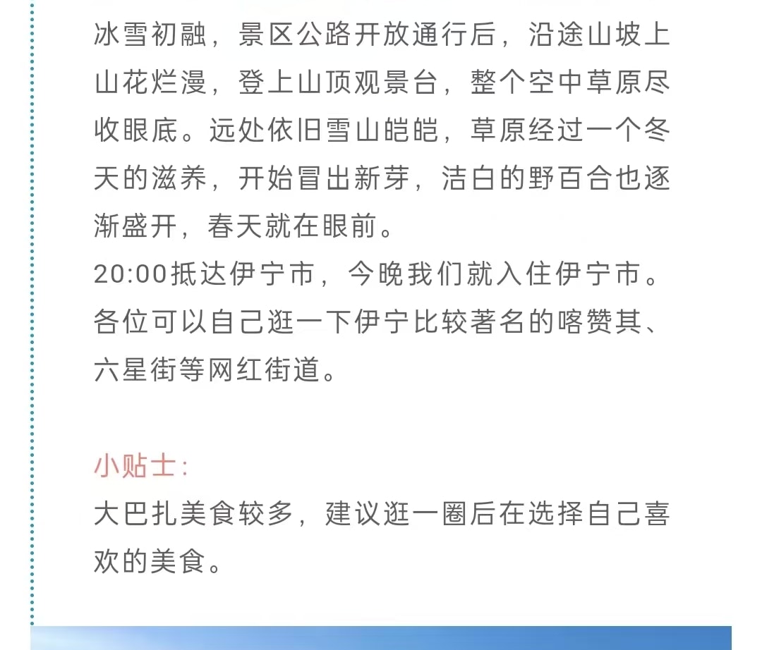 新疆伊犁春色7日（贈賽里木湖輕旅拍+無人機航拍+那拉提杏花谷+大西溝杏花+草原下午茶+民俗體驗+天山天池+安集海大峽谷）