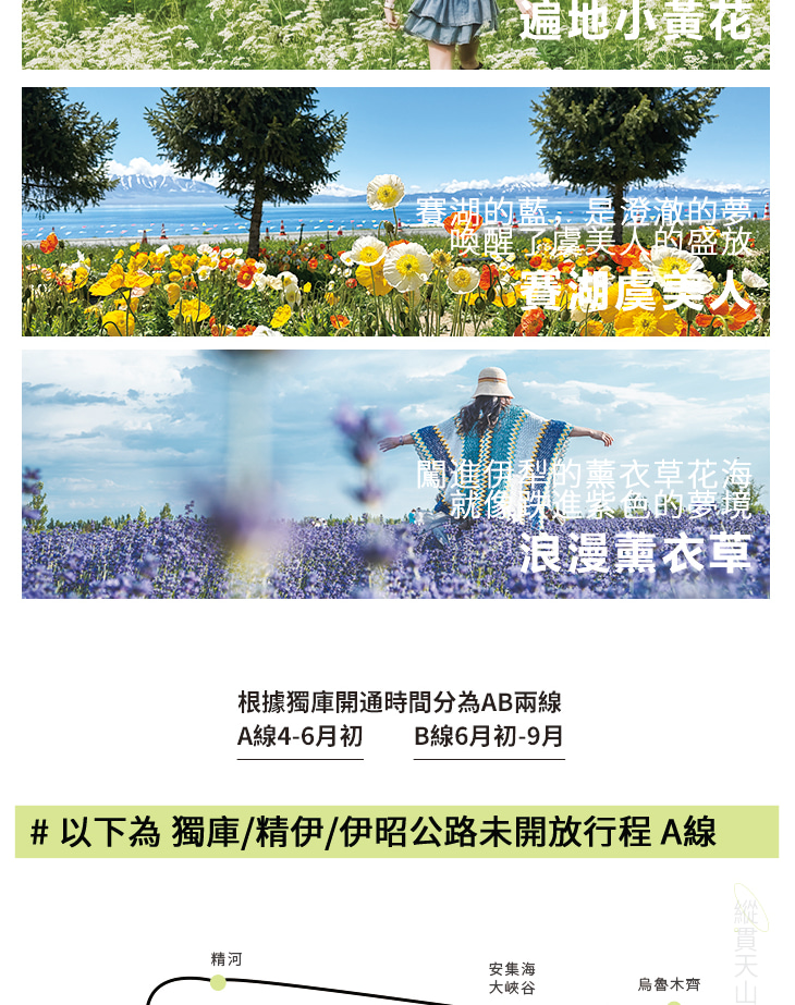 新疆伊犁縱貫天山五月版8日（全程旅拍攝影+全程坦克300出行+賽里木湖+安集海大峽谷+喀拉峻+恰西+那拉提+喀贊其+S101國防公路)