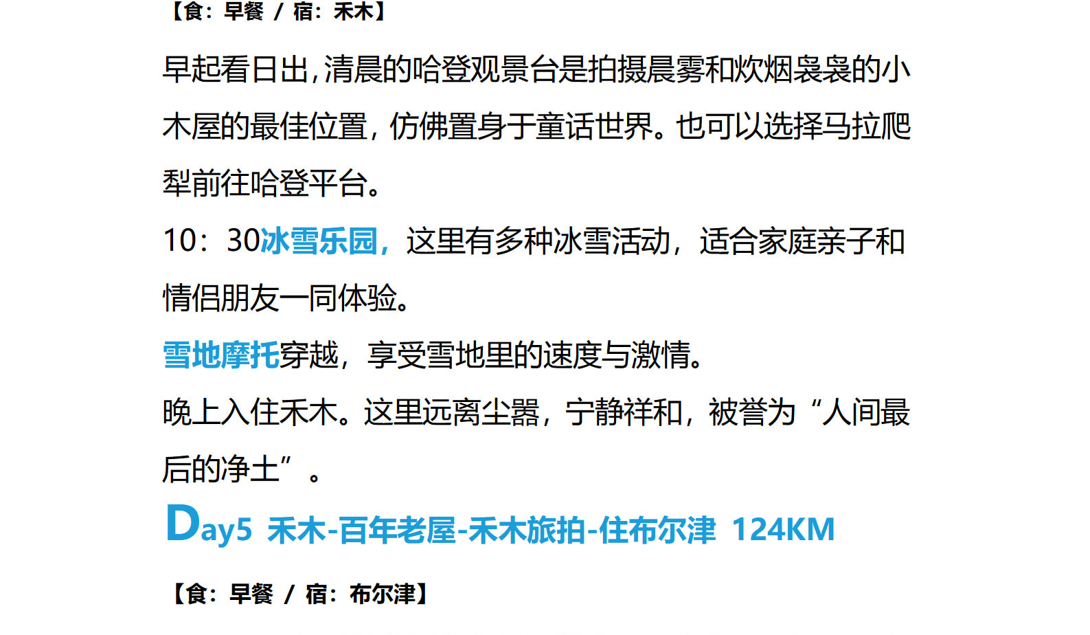 【私家團】新疆暮雪北疆7日遊 （阿勒泰集散+3晚景區木屋住宿+禾木馬拉爬犁+禾木定點旅拍+雪地火鍋+將軍山滑雪+喀納斯+白哈巴孤獨的樹）