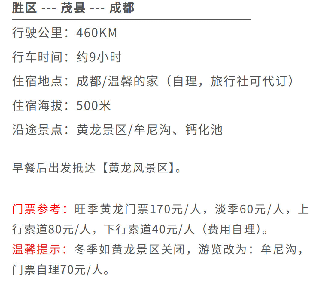 川西達古九寨4日（九寨溝+黃龍+畢棚溝+達古冰川+2-8人精品小團）