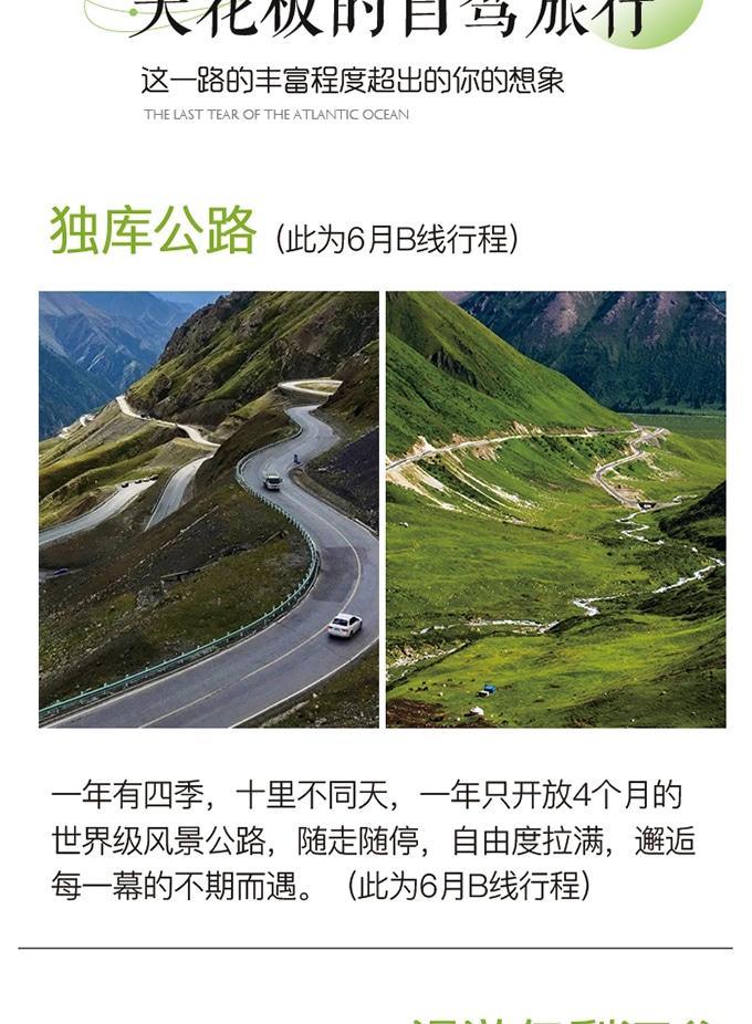新疆伊犁牧野伊夏獨庫版7日（全程攝影旅拍+賽湖帆船體驗+喀拉峻民族家訪+庫爾德寧小火鍋+孟克特古道+恰甫其海+唐布拉百里畫廊）