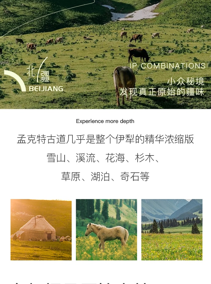 新疆全境北疆12天11晚（喀納斯+伊犁+阿禾公路+獨庫公路北段+孟克特古道+賽里木湖+喀拉峻+唐布拉百里畫廊+庫爾德寧+安集海大峽谷）