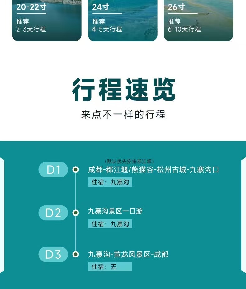 四川九寨3日精華遊（2-8人小團+九寨溝+黃龍+都江堰/熊貓谷+松潘古城+九寨旅拍+藏式湯鍋+特色下午茶）