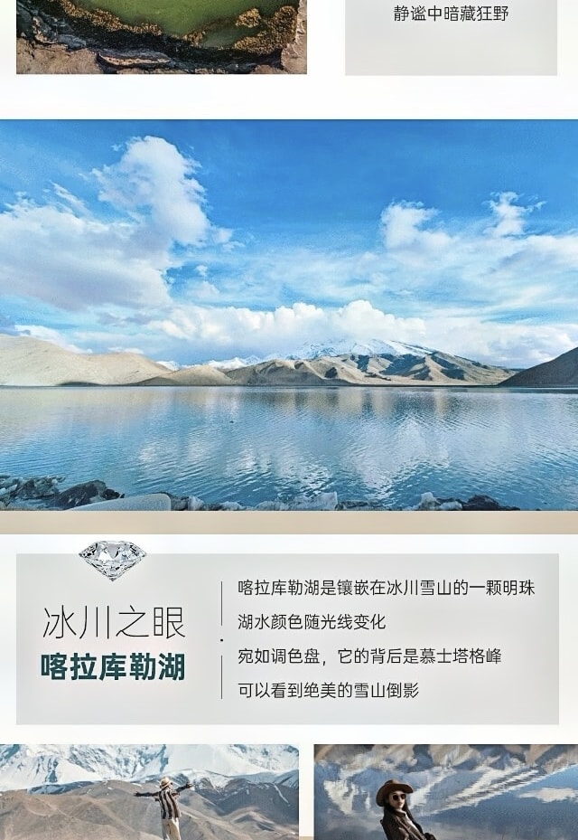 新疆煙火南疆7日（塔爾鄉杏花村+大同鄉+星空煮茶+塔吉克婚禮+慕士塔格冰川+白沙湖+盤龍古道+木吉火山口+喀拉庫勒湖+喀什古城）