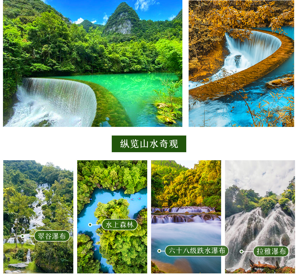 【易遊網獨家】貴州夢裡黔南高奢5日遊（觀山湖珍珀+三春裡·孟+荔波大小七孔+黃果樹瀑布+千戶苗寨非遺蠟染+尋味青巖古鎮）