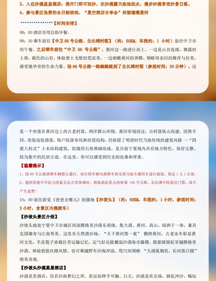寧夏中衛星動時刻拼團5日（沙漠星星酒店+騰格裡沙漠五湖穿越+贈烏蘭湖無人機航拍+沙坡頭+鎮北堡西部影城+賀蘭山岩畫+66號公路）
