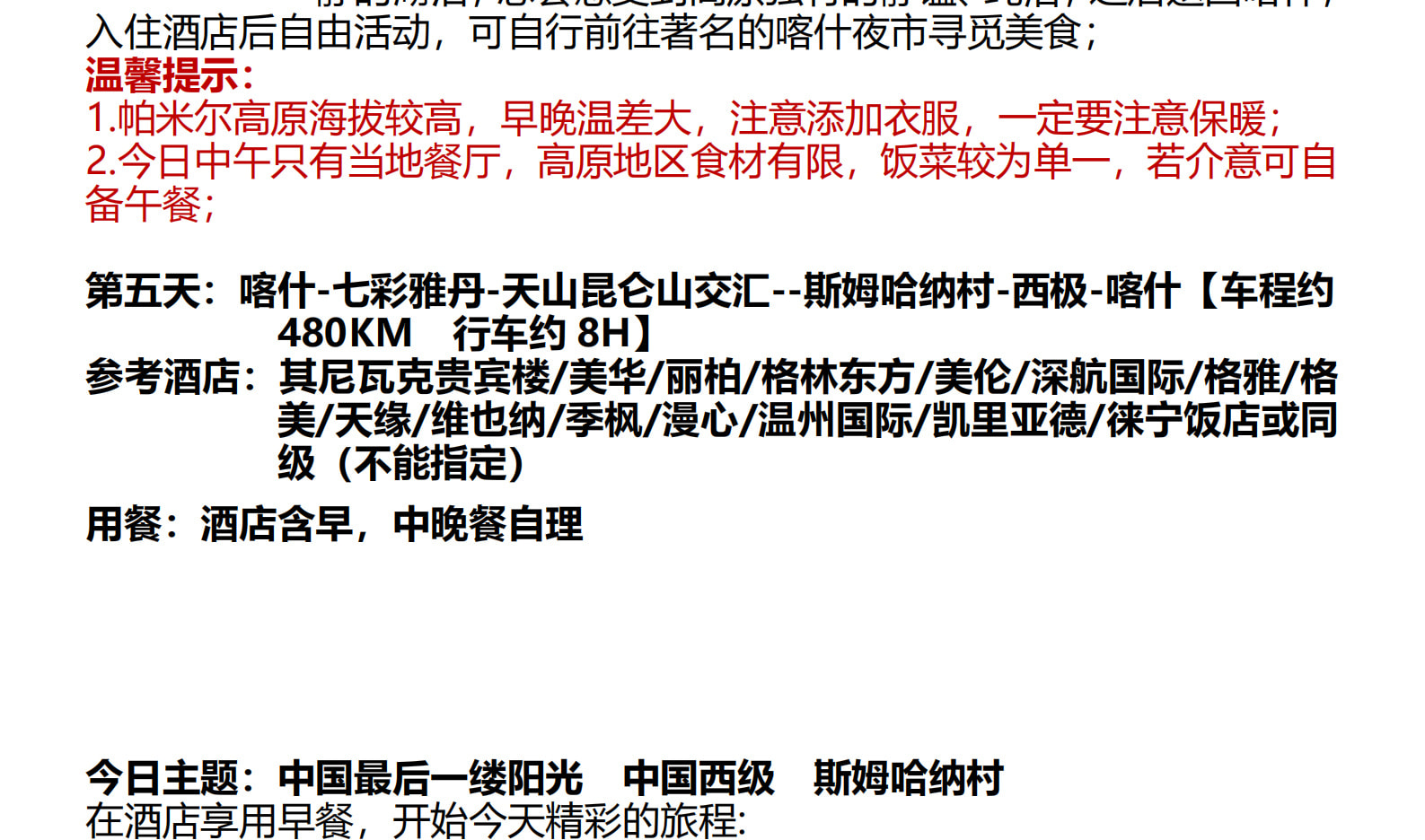 新疆南疆秘境喀什6天（無人機航拍+贈送便攜式氧氣瓶+白沙湖+盤龍古道+奧依塔克紅山谷+喀拉庫勒湖+斯姆哈納村+中國西極）