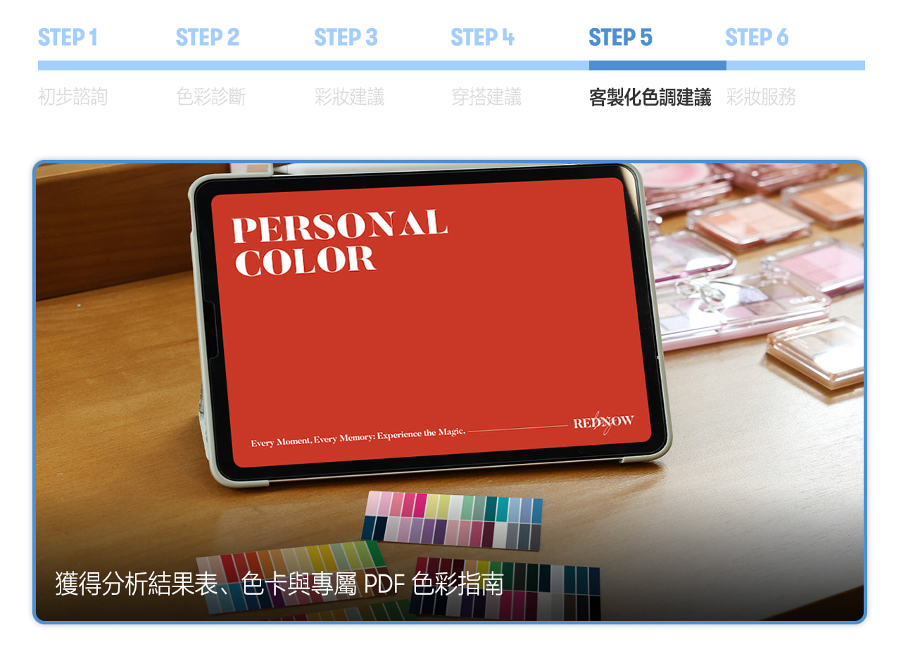Rednow 明洞個人色彩分析