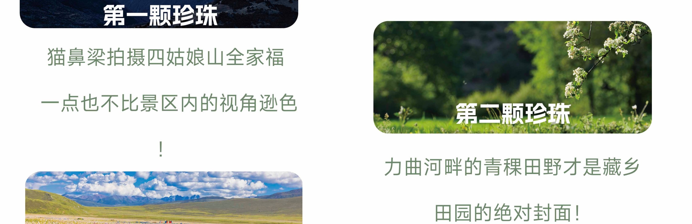 川西閒與野·秘境旅行家7日遊（月亮湖&湖畔野宴下午茶+提弄秘境守候貢嘎雪山+環湖輕徒步+丹巴中路藏寨+木雅大寺+格底拉姆+甲根壩）