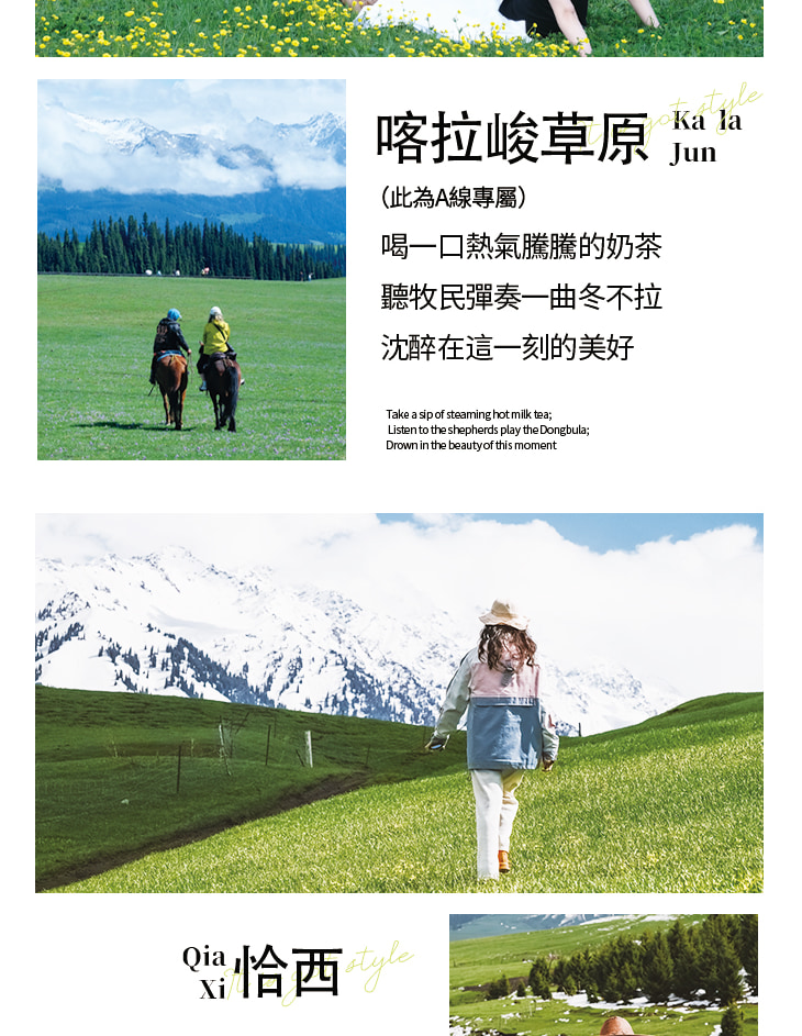 新疆伊犁縱貫天山五月版8日（全程旅拍攝影+全程坦克300出行+賽里木湖+安集海大峽谷+喀拉峻+恰西+那拉提+喀贊其+S101國防公路)