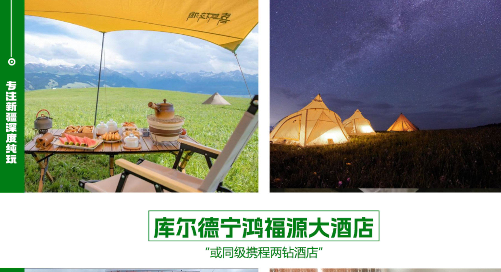 新疆伊犁七公里輕徙步8日（每天徙步約7公里+1晚野奢營地+賽里木湖邊科古爾琴山+喀拉峻大草原加薩幹+喀拉峻風景三級夷平面+唐布拉仙女湖）