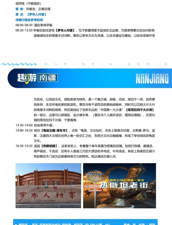 新疆趣遊南疆8日（喀什旅拍+塔吉克家訪+羅布人村寨+盤龍古道+白沙湖+班迪爾藍湖+石頭城金草灘+克孜利亞大峽谷）