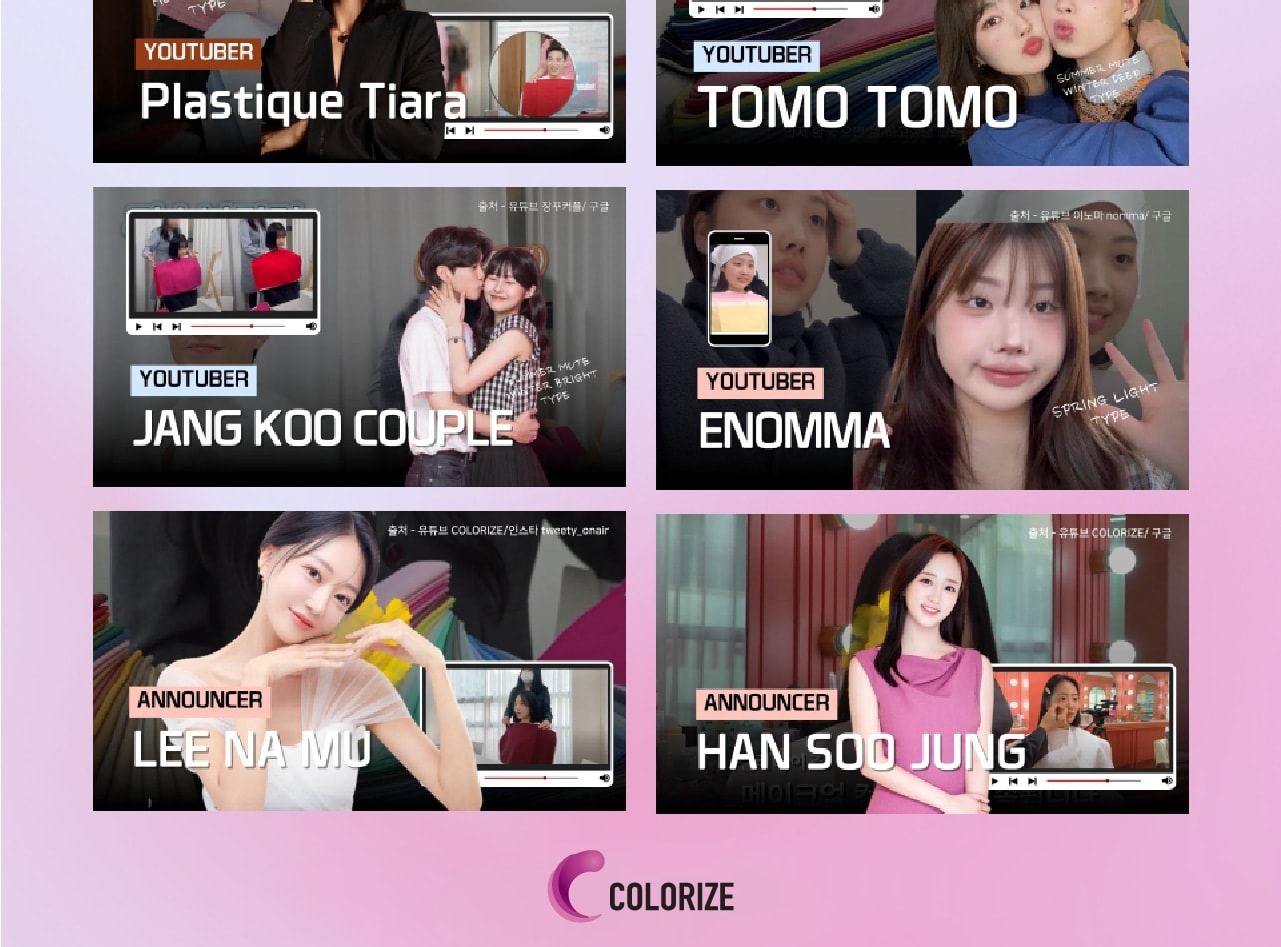 Colorize is a place where celebrities, K-pop idols, YouTubers, University professors, Corporate CEOs, and Announcers choose to complete their personalized image consulting styles and color harmony.