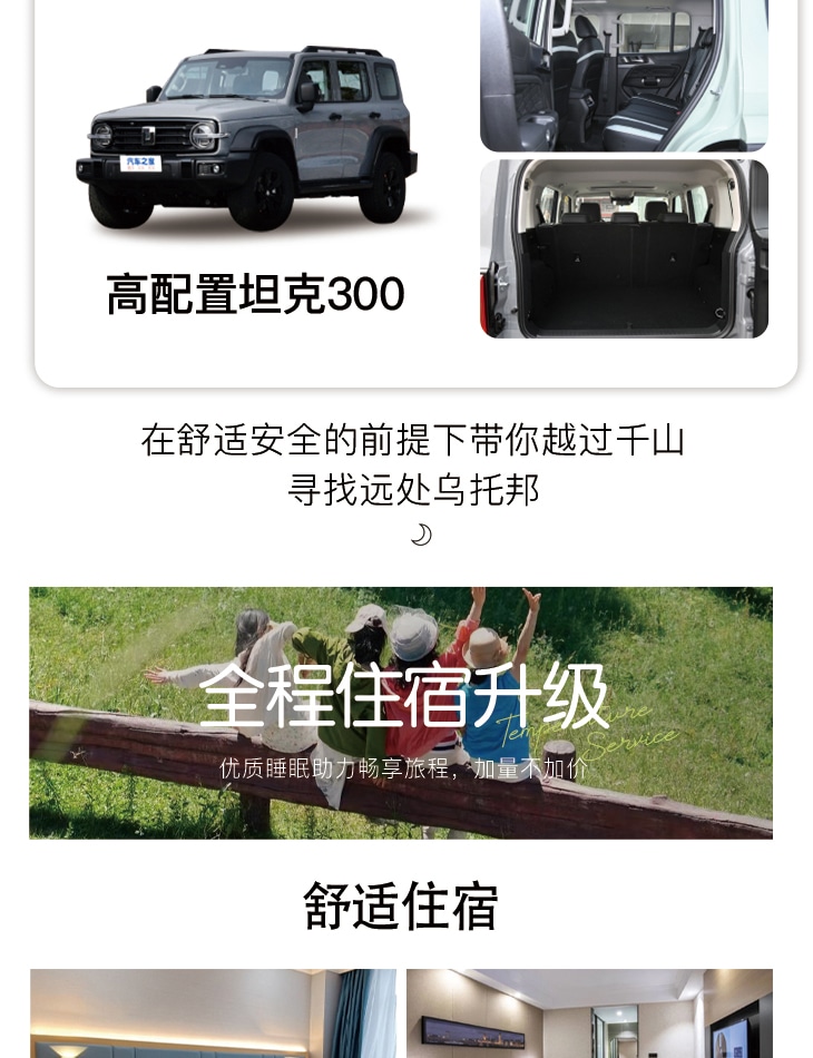 新疆伊犁縱貫天山五月版8日（全程旅拍攝影+全程坦克300出行+賽里木湖+安集海大峽谷+喀拉峻+恰西+那拉提+喀贊其+S101國防公路)