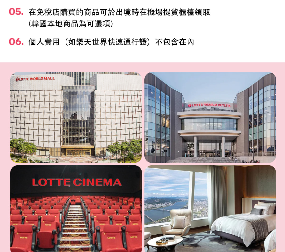 愛寶樂園 & 首爾樂天世界探險 & 城市熱門景點多天遊