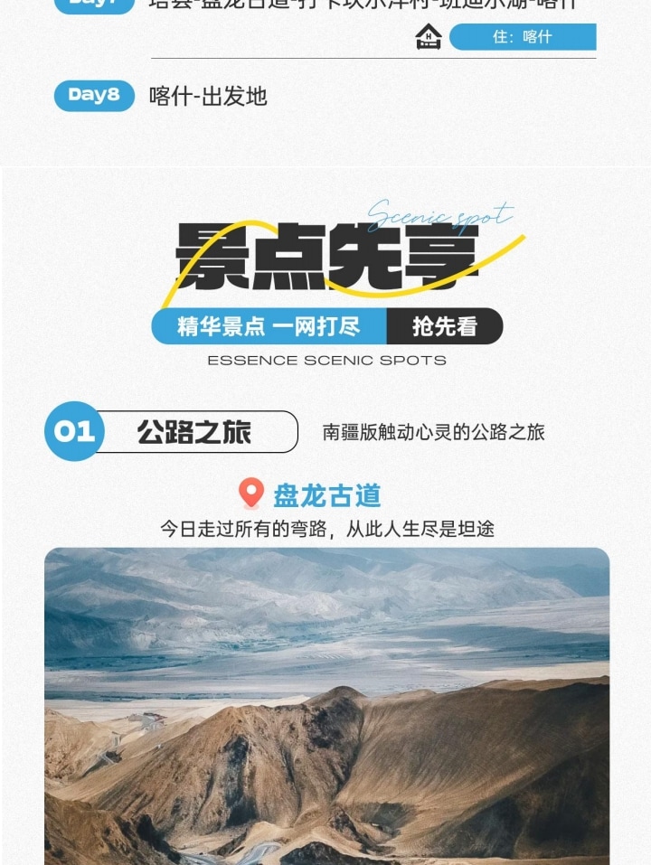新疆趣遊南疆8日（喀什旅拍+塔吉克家訪+羅布人村寨+盤龍古道+白沙湖+班迪爾藍湖+石頭城金草灘+克孜利亞大峽谷）