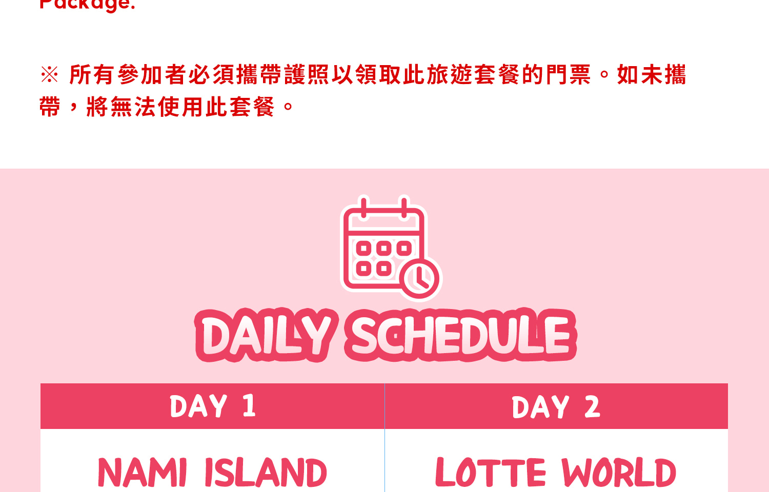 南怡島 & 樂天世界一日遊（含免費餐券和禮品）