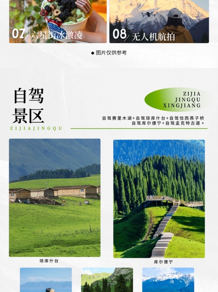 新疆伊犁牧歌8日（昭蘇草原+綠野仙蹤瓊庫什臺+那拉提空中草原+恰西畫卷+庫爾德寧+唐布拉）