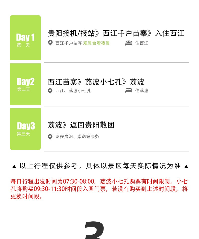 貴州貴陽往返 西江千戶苗寨+荔波小七孔3日遊