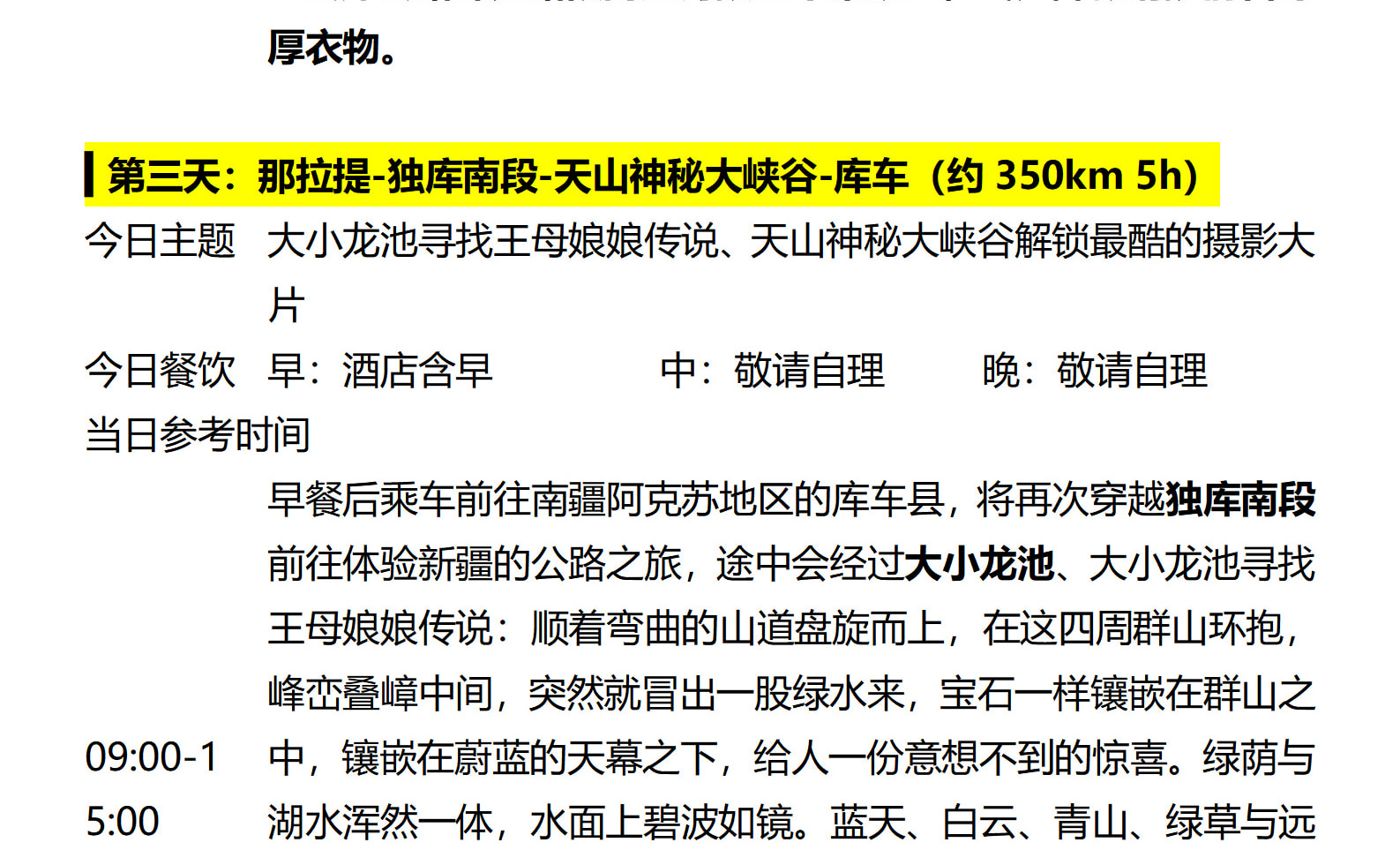 新疆西域夢迴南疆8天7晚（天山神秘大峽谷+克孜爾千佛洞+溫宿大峽谷+喀什+百年老茶館+白沙湖+瓦恰盤龍古道+喀拉庫勒湖 ）