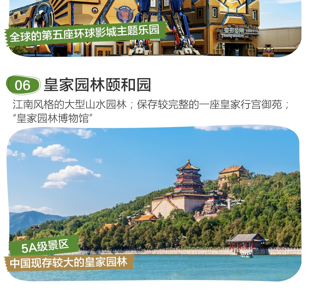 【環球親子純玩】北京全景精華遊5天4晚（環球影城1天暢玩+故宮深度講解+升旗儀式+八達嶺長城+中國科學館+頤和園+鳥巢+外觀清大/北大）