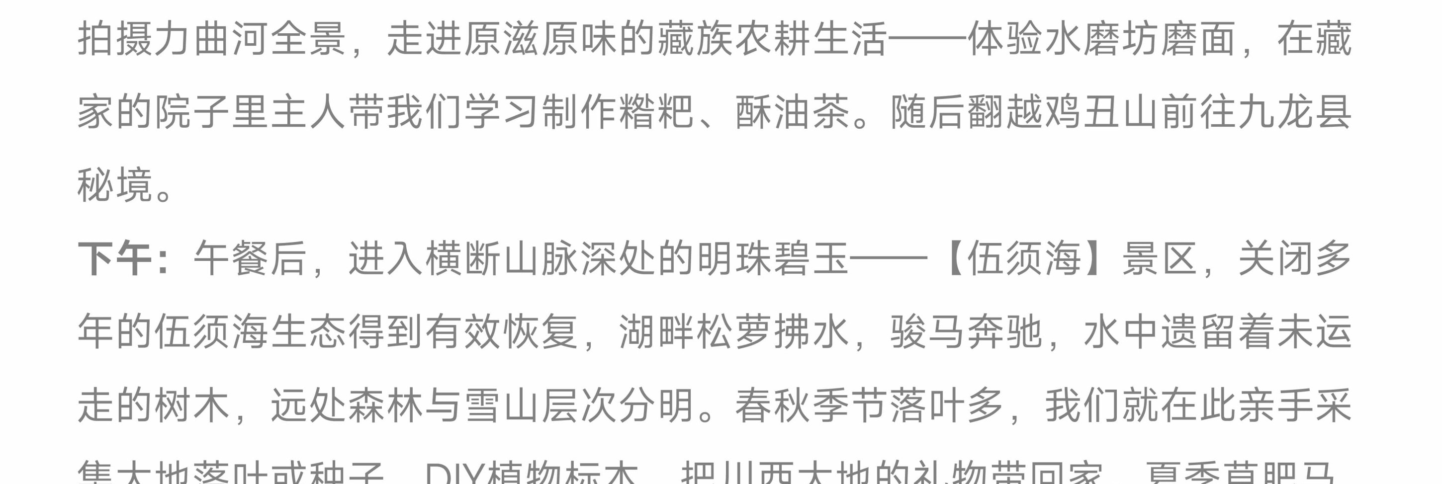 川西閒與野·秘境旅行家7日遊（月亮湖&湖畔野宴下午茶+提弄秘境守候貢嘎雪山+環湖輕徒步+丹巴中路藏寨+木雅大寺+格底拉姆+甲根壩）