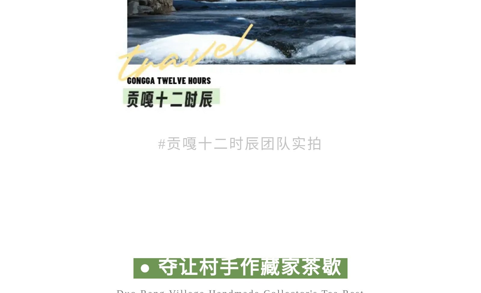 【貢嘎十二時辰】川西震撼雪山季攝影行4日（攝影師全程陪同+木雅大寺+雅拉雪山+冷嘎措+格底拉姆+甲根壩+子梅埡口）