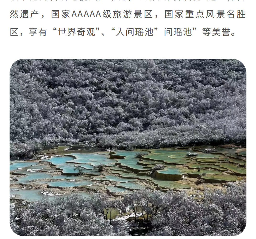 川西達古九寨4日（九寨溝+黃龍+畢棚溝+達古冰川+2-8人精品小團）