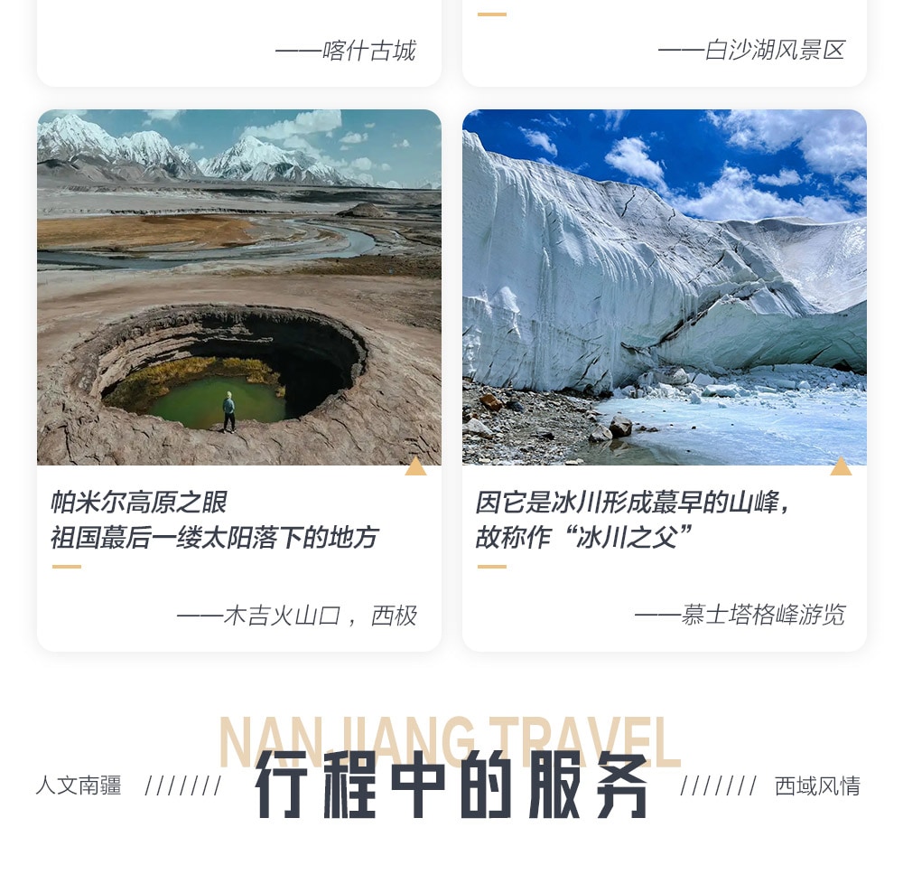 高奢新疆南疆喀什6日（白沙湖+喀拉庫勒湖+塔合曼溼地+喀什古城土陶手工體驗+中國西極+慕士塔格冰川+班迪爾藍湖+塔合曼溼地+木吉火山口）