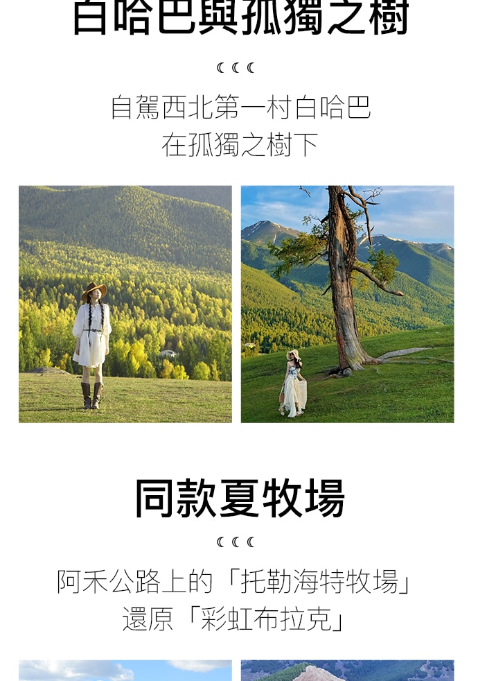 新疆喀納斯禾木環野疆北7日（全程攝影旅拍+坦克300+阿禾公路+自駕邊境村落白哈巴+中哈邊境大峽谷+白樺林景區+海上魔鬼城+鐵賈公路）