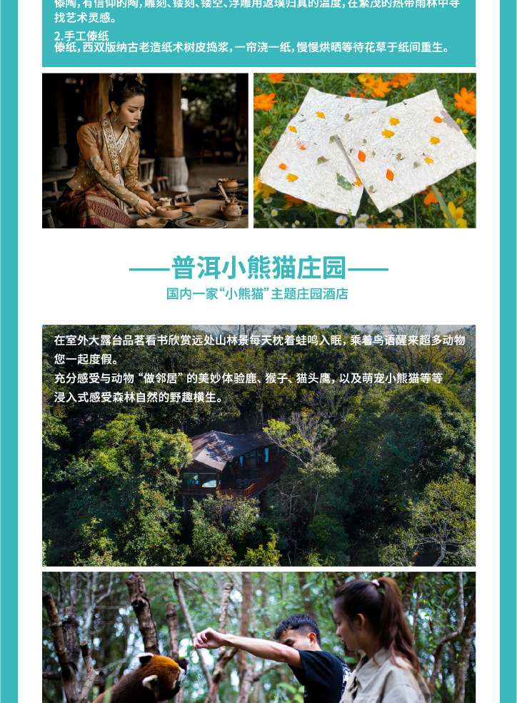 雲南西雙版納+普洱5天4晚【原始森林輕徒步+雨林牧象+咖啡莊園品鑑+普洱國家森林公園+全程臻選5鑽度假酒店】