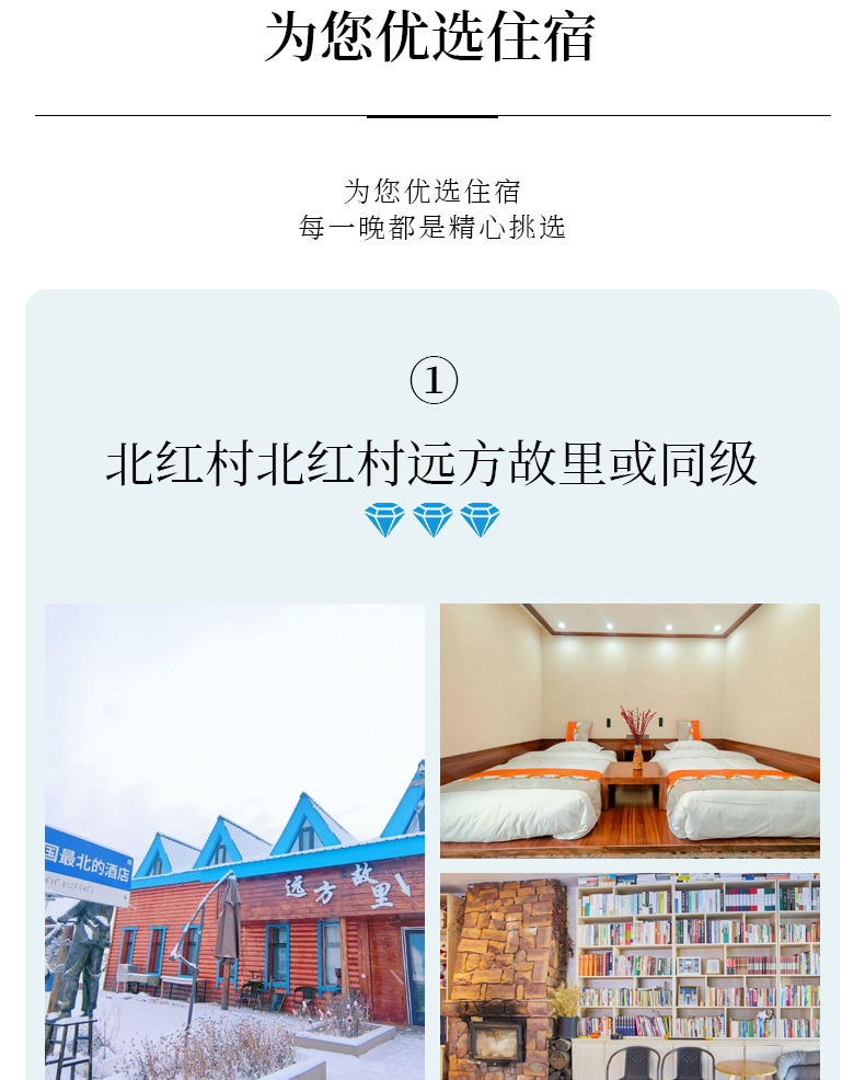 東北尋跡漠河私家4日（漠河集散+硬派越野出行+北極村定點旅拍+鄂溫克馴鹿園+北極村+邂逅聖誕老人+雪地火鍋+最北雪場滑雪+冰雪白樺林）