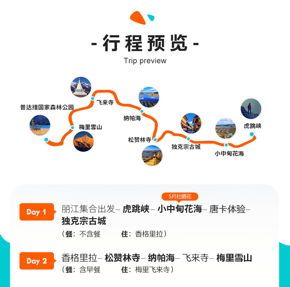 雲南隱秘香格里拉4日（2-6人小團+當地唐卡/土陶製作+打卡梅里雪山+吃貨美食局）