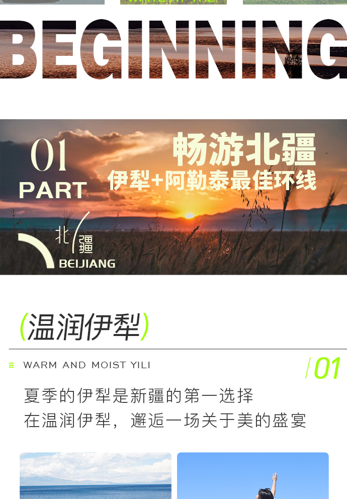 新疆全境北疆12天11晚（喀納斯+伊犁+阿禾公路+獨庫公路北段+孟克特古道+賽里木湖+喀拉峻+唐布拉百里畫廊+庫爾德寧+安集海大峽谷）